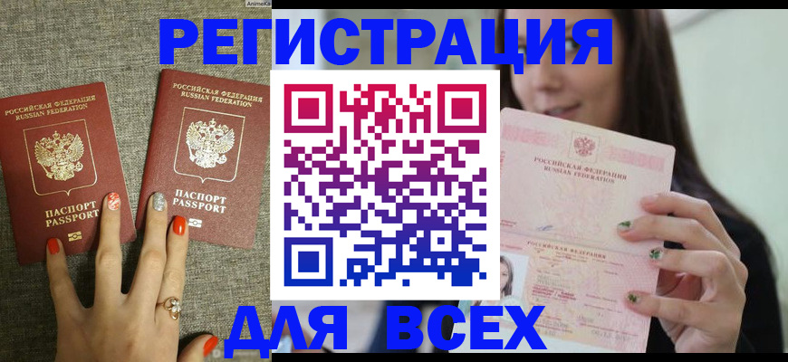 временная регистрация для всех в Красноуральске